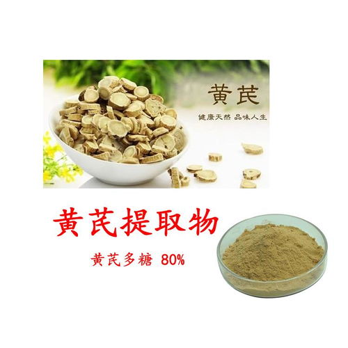 黄芪多糖价格行情与市场分析