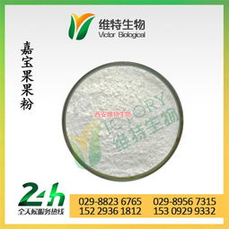 西安维特生物科技有限责任公司 引领植物提取物创新，打造专业OEM代加工平台